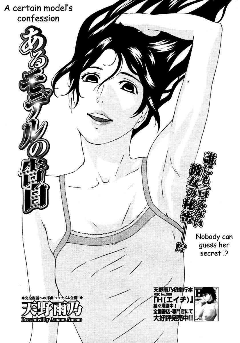 A Certain Model's Confession page 1 full