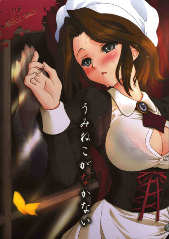 Umineko Ga Nakanai cover