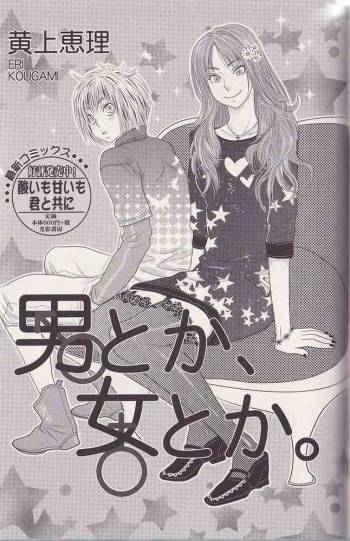 Otoko toka Onna toka cover