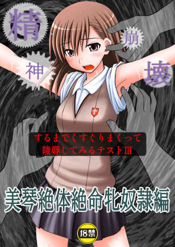 Seishin Houkai suru made Kusuguri makutte Ryoujoku shitemiru Test III | Rape and tickle test until one loses her sanity III cover