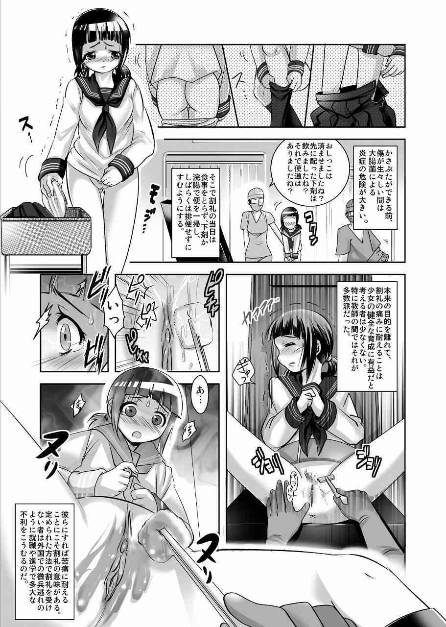 Oshie no Niwa page 3 full
