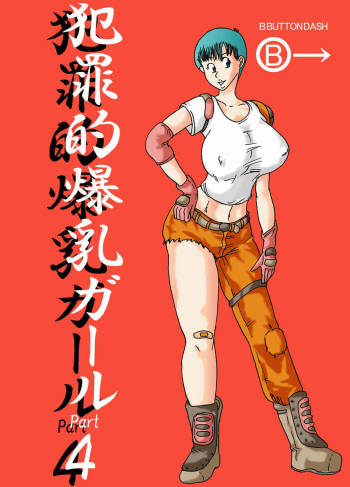 Hanzaiteki Bakunyuu Girl Part 4 | Girl with breasts too big to be legal 4 cover