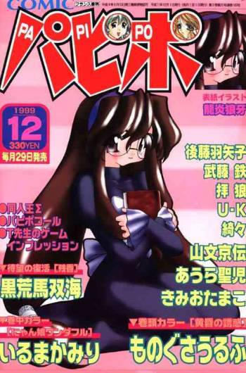 COMIC Papipo 1999-12 cover