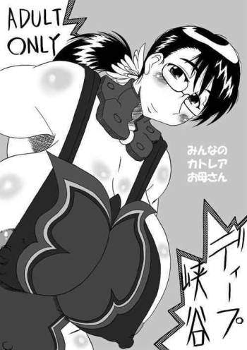 Minna no Cattleya Okaasan cover