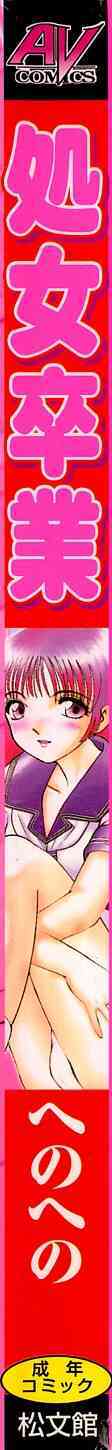 Shojo Sotsugyou page 3 full
