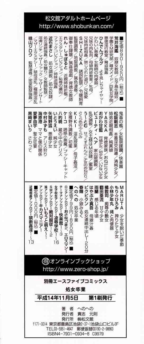 Shojo Sotsugyou page 5 full