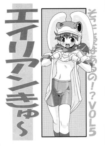 Soko ni Ai wa Aru no!? Vol.5 Alien Kyuu cover