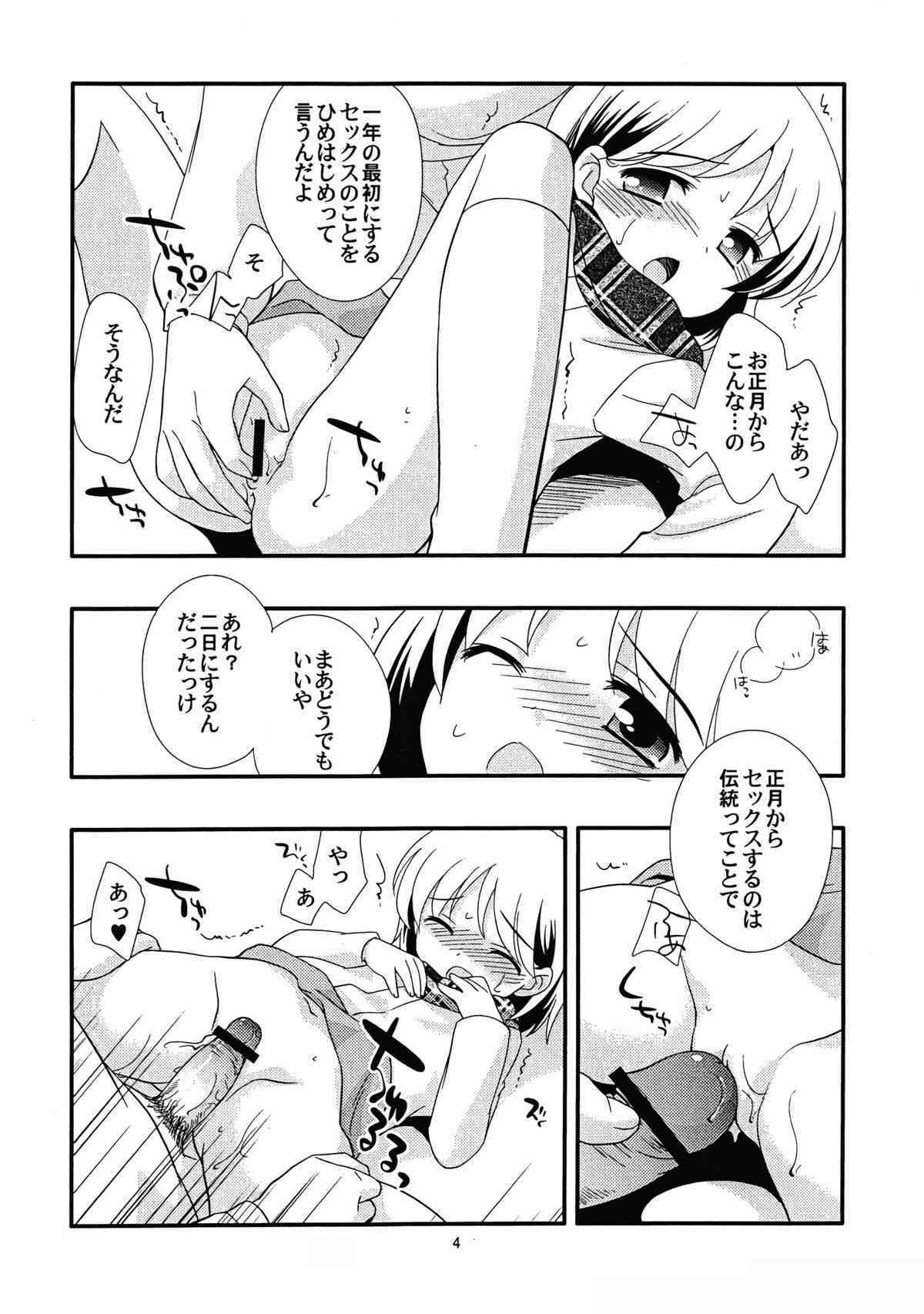 Muryou Haifu Gojuu Ni Otori Kudasai page 4 full