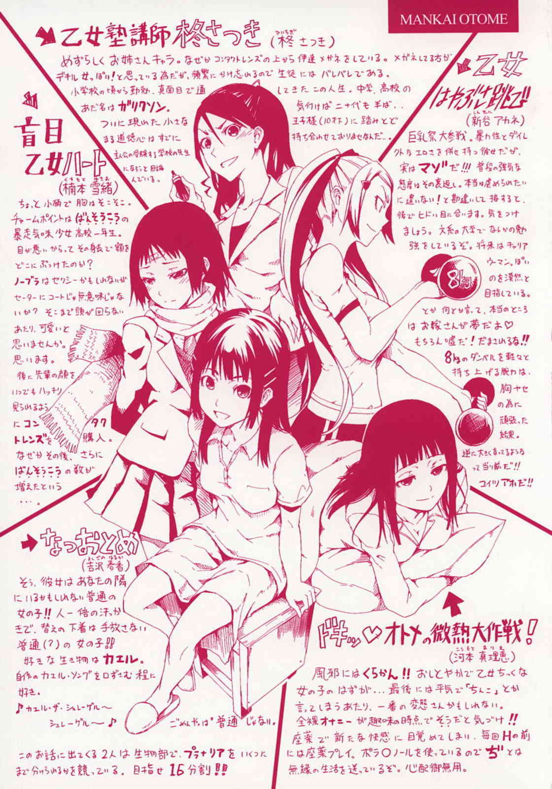 Mankai Otome CH.1-3, 8-11 page 4 full