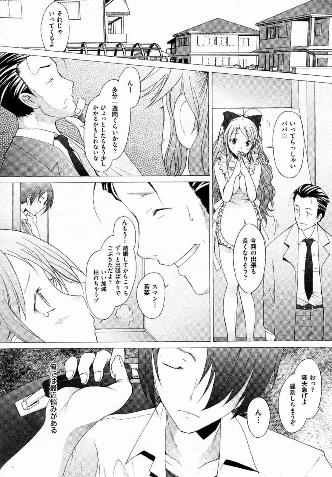 Hirusagari no Hamegoto page 1 full