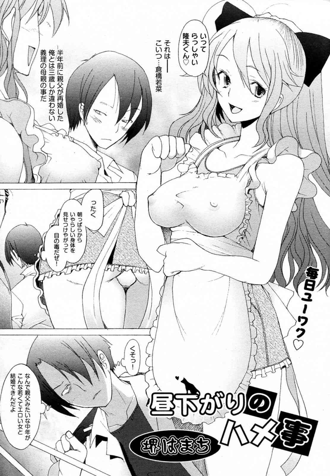 Hirusagari no Hamegoto page 2 full