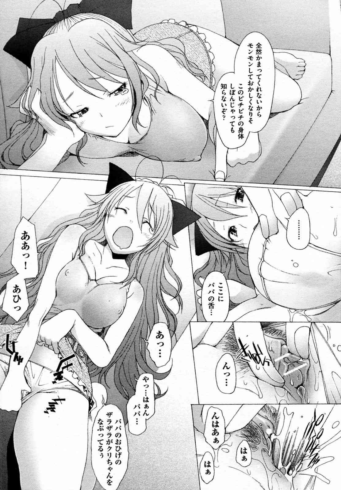 Hirusagari no Hamegoto page 4 full
