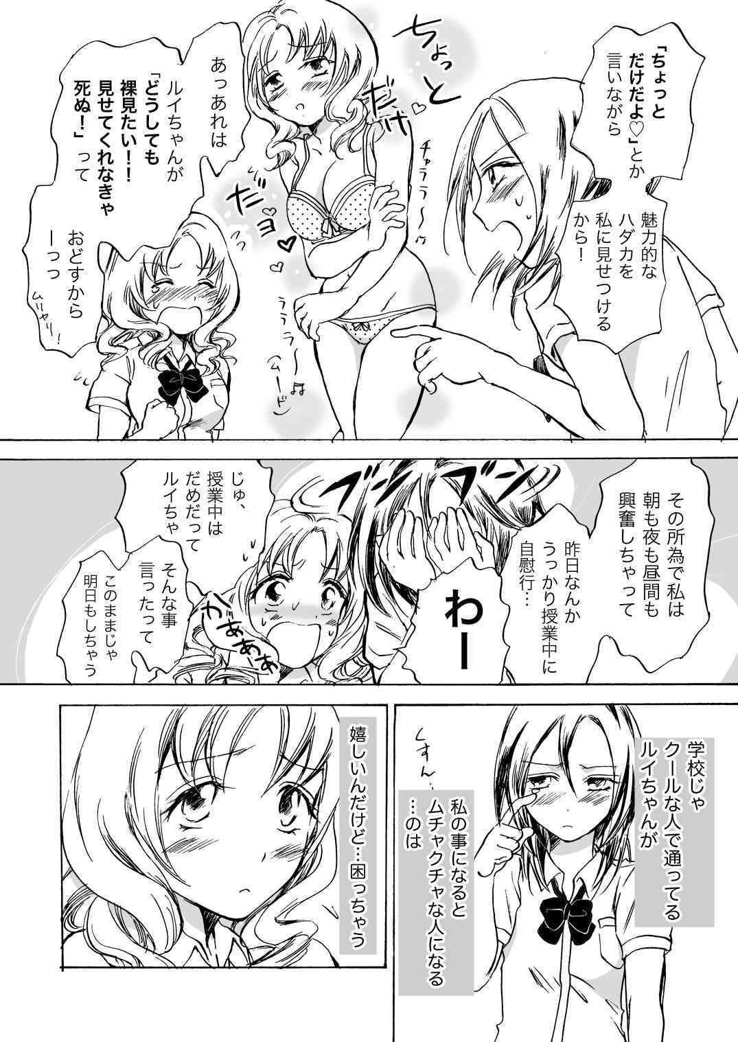 Chotto Dake! page 4 full
