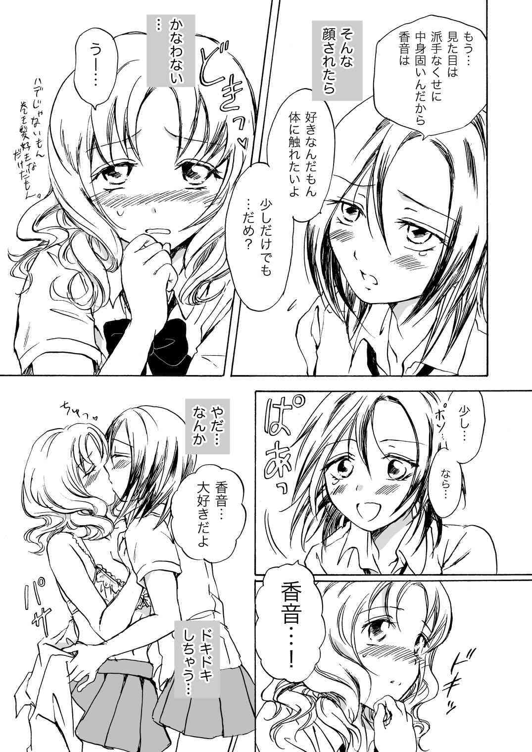 Chotto Dake! page 5 full