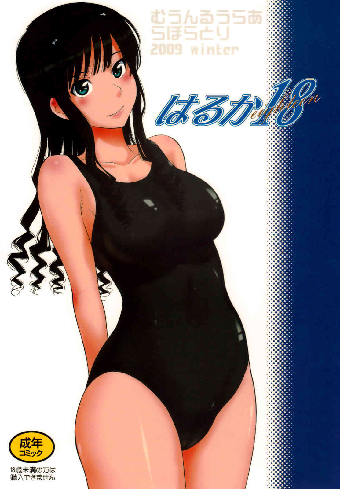 Haruka 18 page 1 full