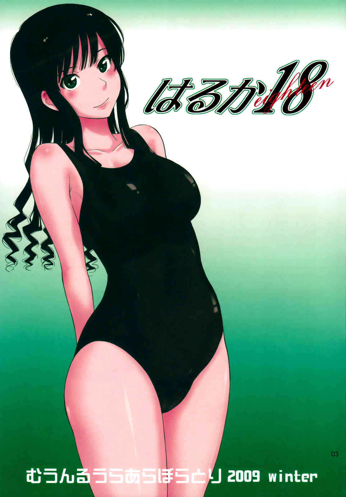 Haruka 18 page 2 full