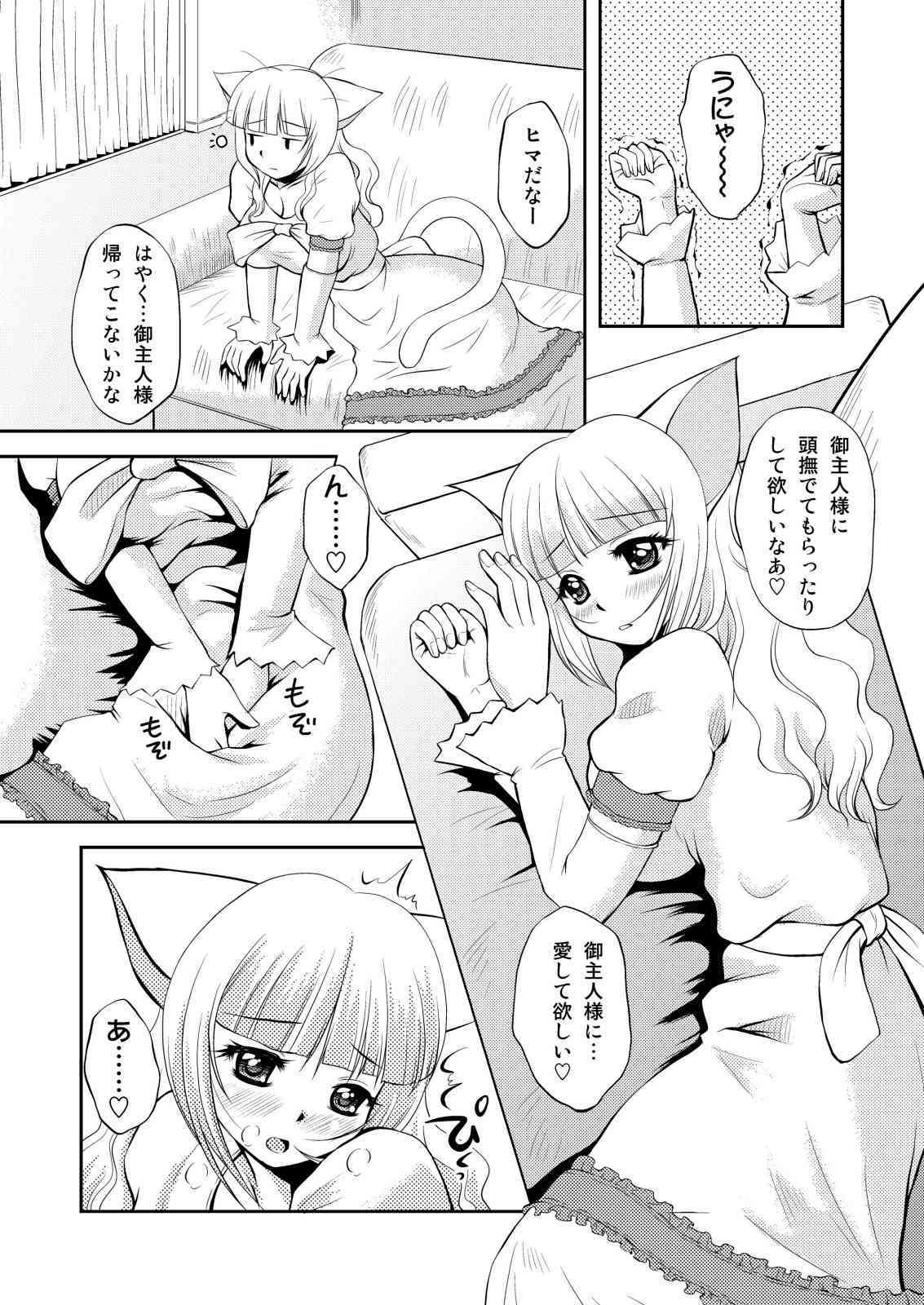 ねこのあな2+3 page 10 full