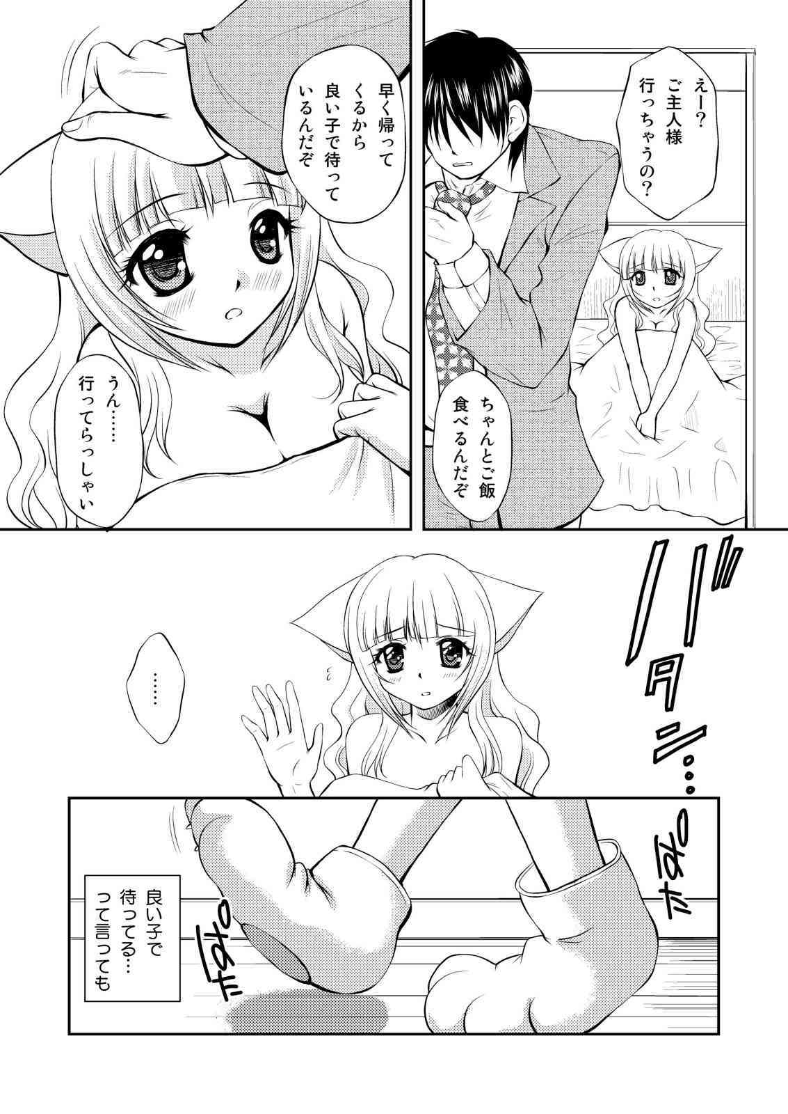 ねこのあな2+3 page 7 full