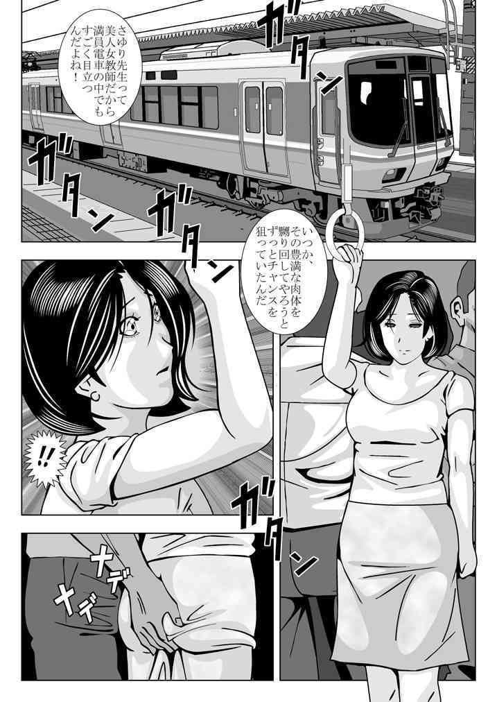 Hitozuma Onna Kyoushi Sayuri | Teacher Bride Sayuri page 6 full