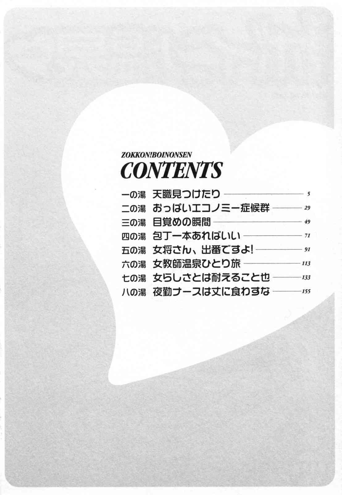 Zokkon! Boin Onsen Vol 1 page 8 full