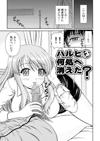 Haruhi wa doko e kieta? cover