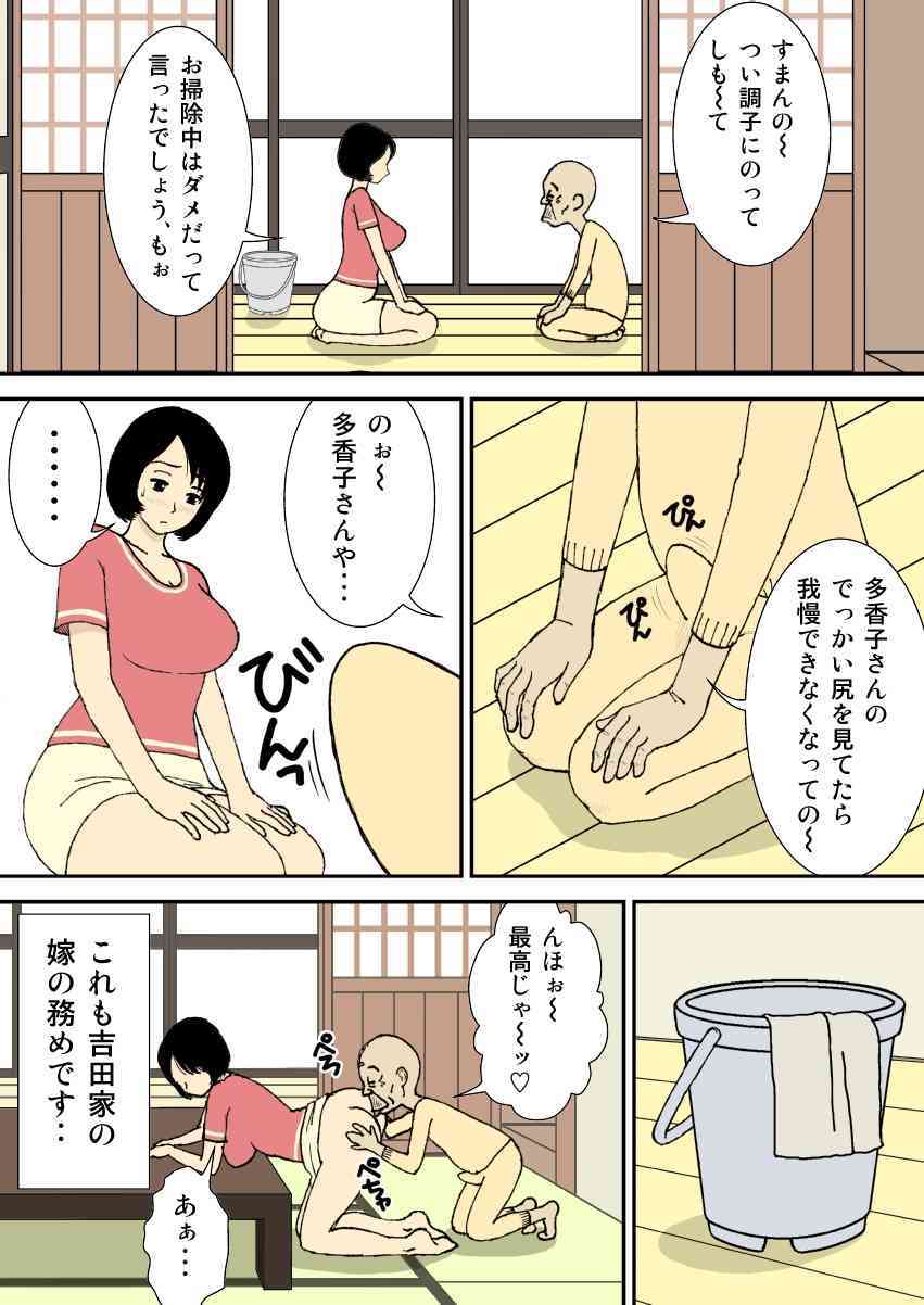 Oji-chan to Gifu to Giri no Musuko to, Kyonyuu Yome. page 5 full