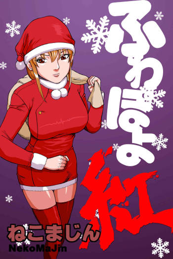 Fuwapoyo aka cover