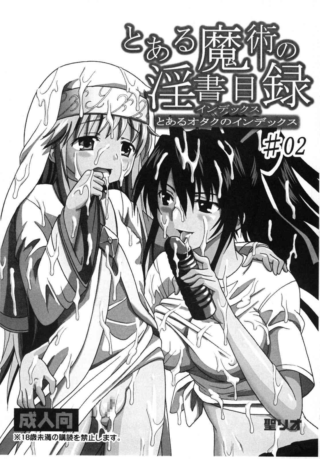 Toaru Majutsu no Insho Mokuroku 2 page 3 full