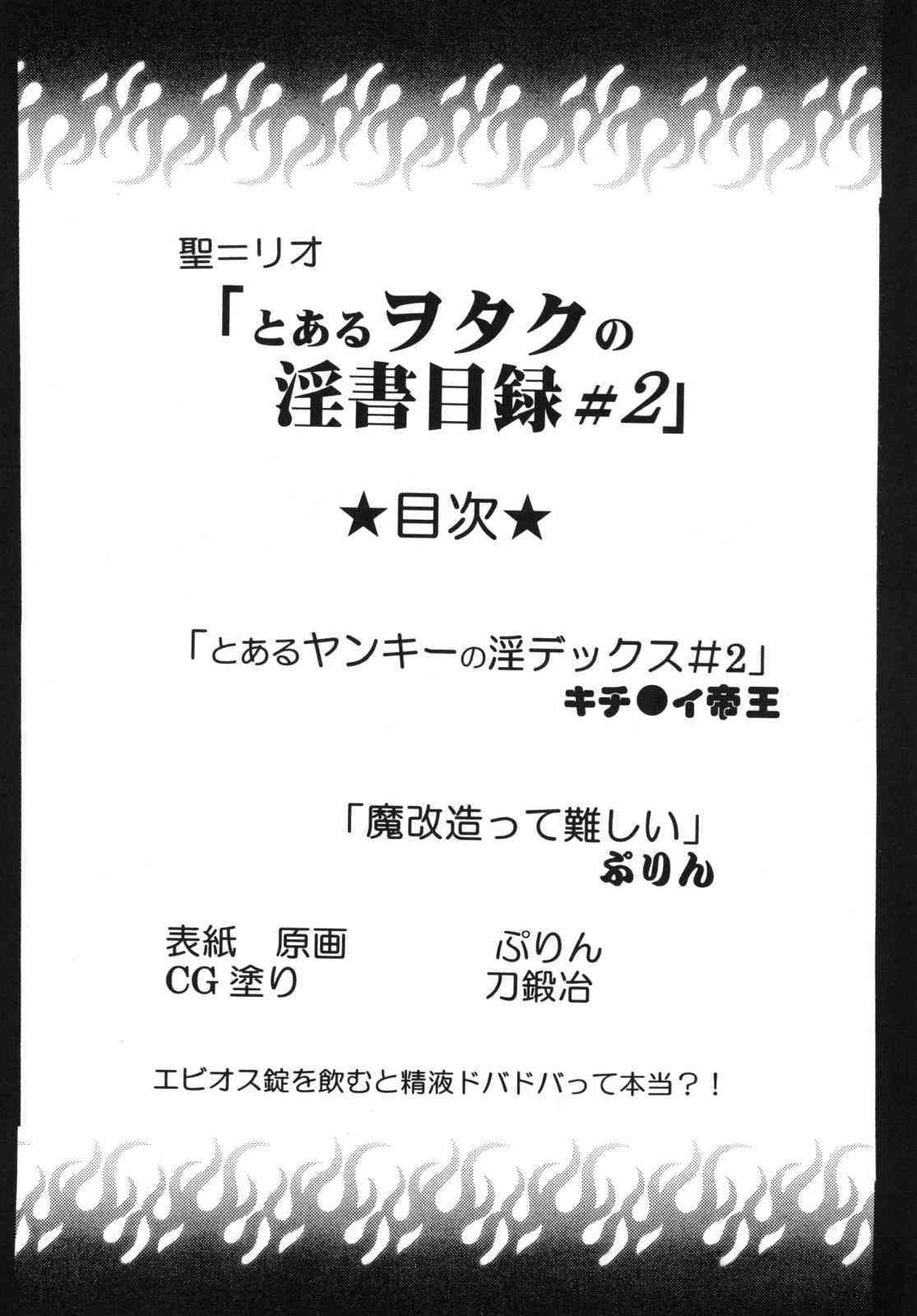 Toaru Majutsu no Insho Mokuroku 2 page 4 full