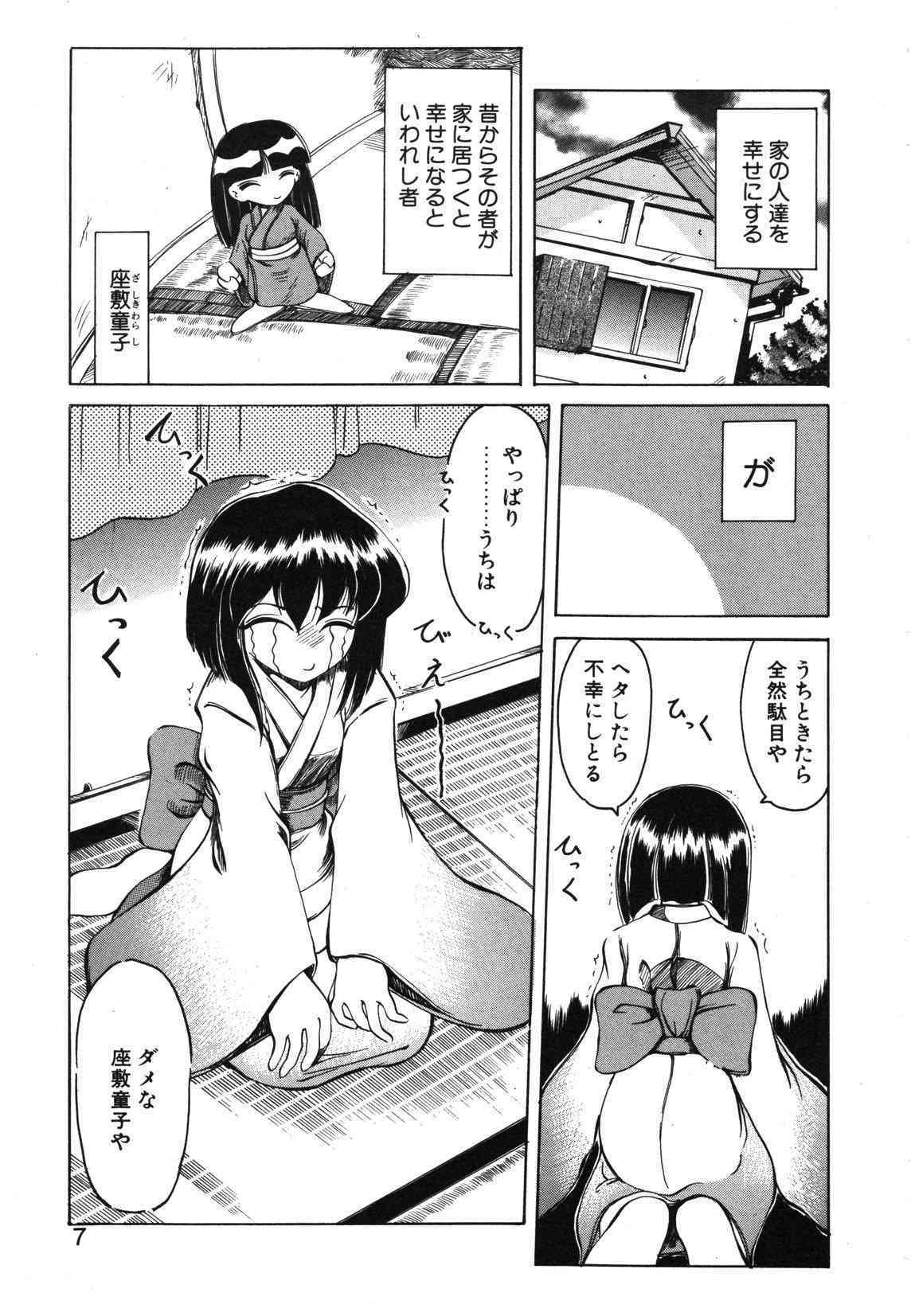 Koi ha Uchira no Takarabako page 7 full