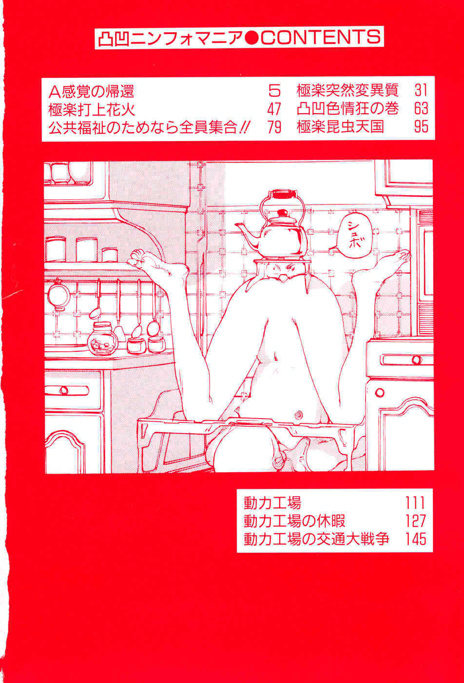 Dekoboko Nymphomania - Slapstick Nympho Mania page 6 full