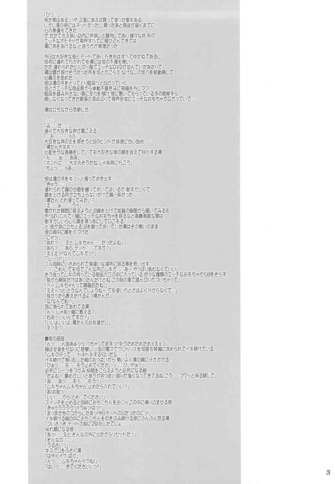Miotan!6 Mugichanto page 3 full