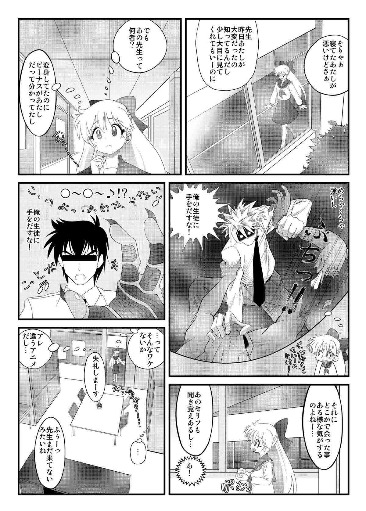先生と美奈子の秘密特訓 page 10 full