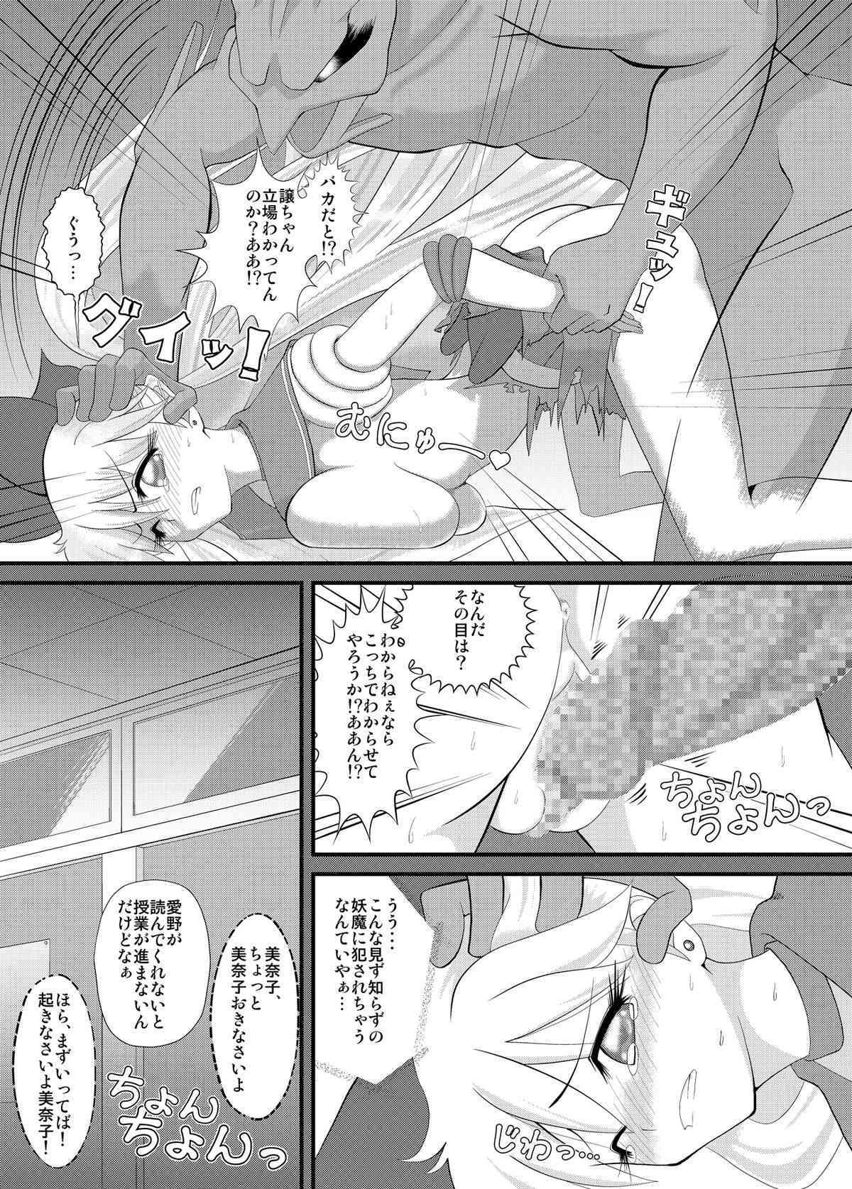 先生と美奈子の秘密特訓 page 7 full