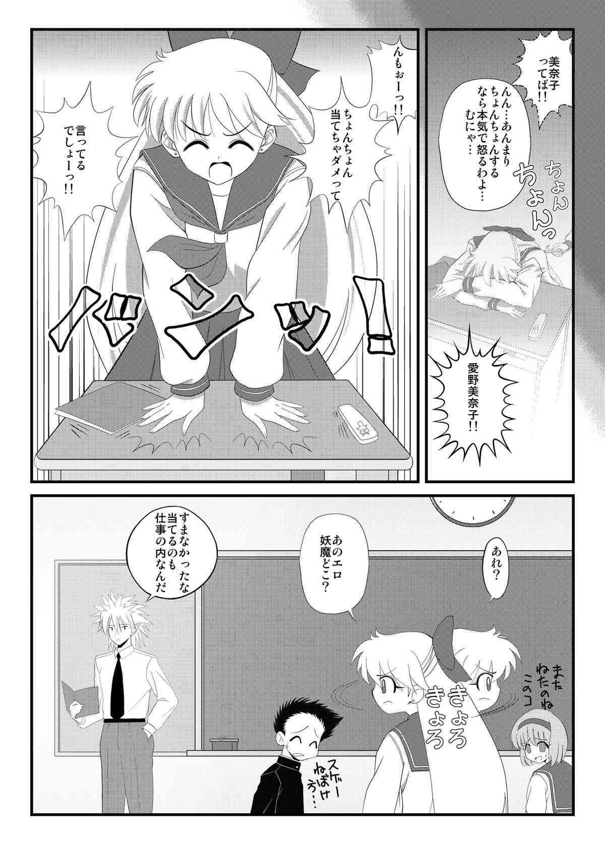 先生と美奈子の秘密特訓 page 8 full