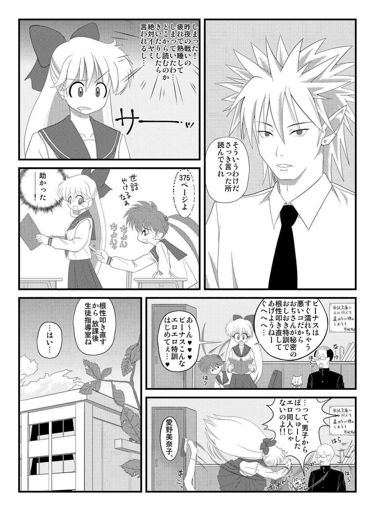 先生と美奈子の秘密特訓 page 9 full