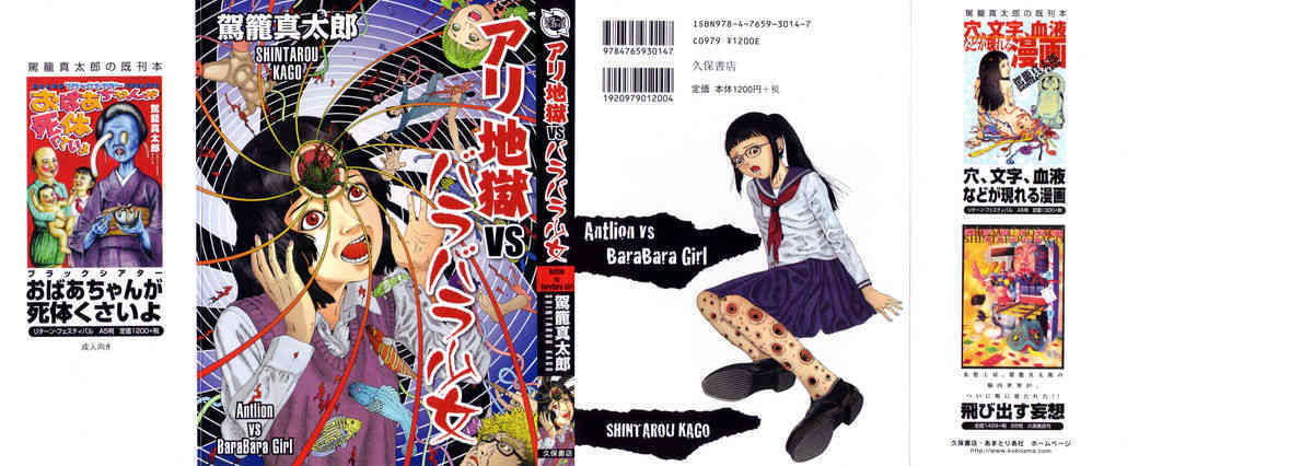 Arijigoku vs Barabara Shoujo - Antlion vs BaraBara Girl page 1 full