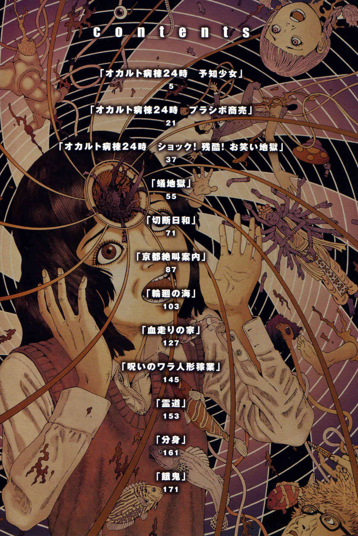 Arijigoku vs Barabara Shoujo - Antlion vs BaraBara Girl page 6 full
