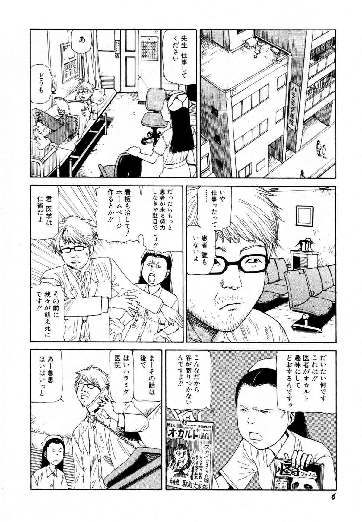 Arijigoku vs Barabara Shoujo - Antlion vs BaraBara Girl page 8 full