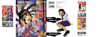 Arijigoku vs Barabara Shoujo - Antlion vs BaraBara Girl cover