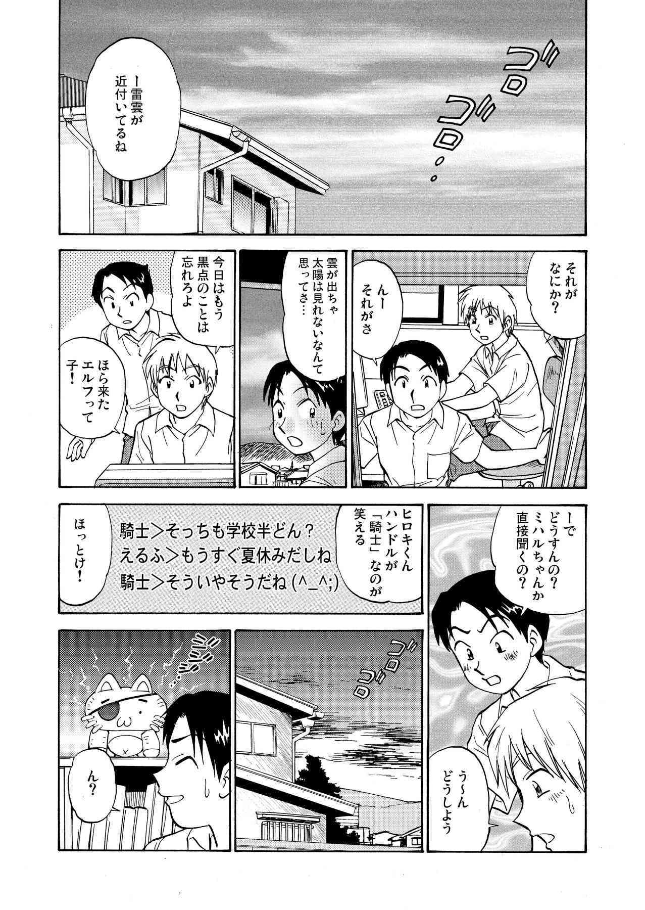 新。僕が彼女に着がえたら page 8 full