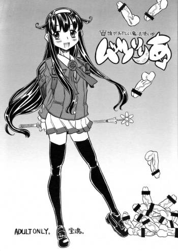 Atama ga Okashii Mahoutsukai Muttsuriria cover