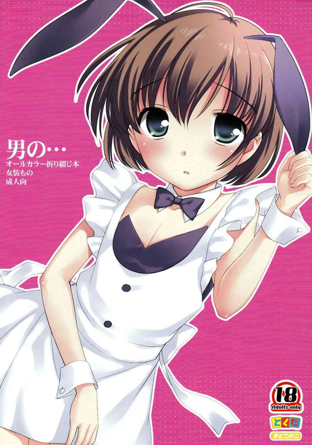 Otoko no... page 1 full