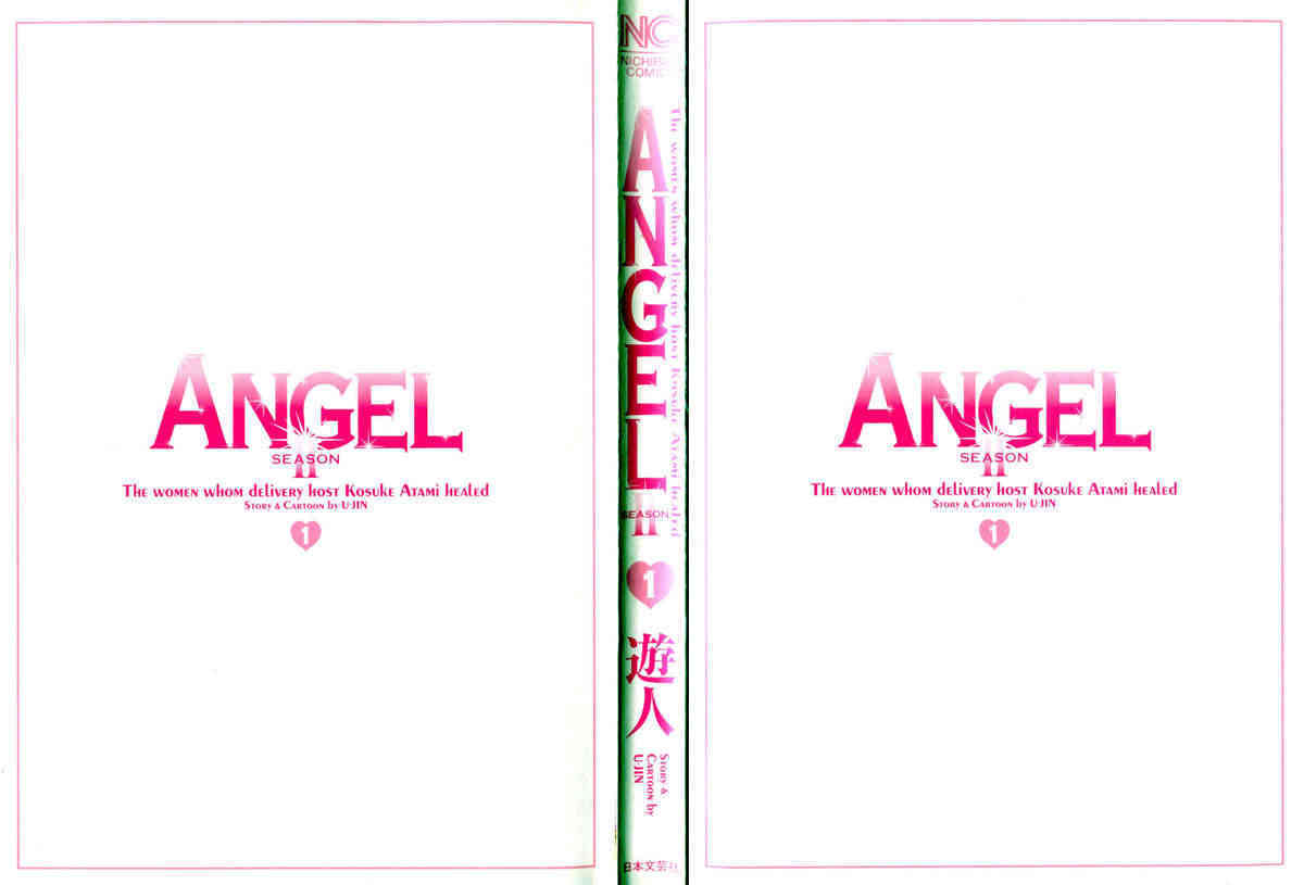 Angel - The Women Whom Delivery Host Kosuke Atami Healed ~Season II~ Vol.01 page 3 full