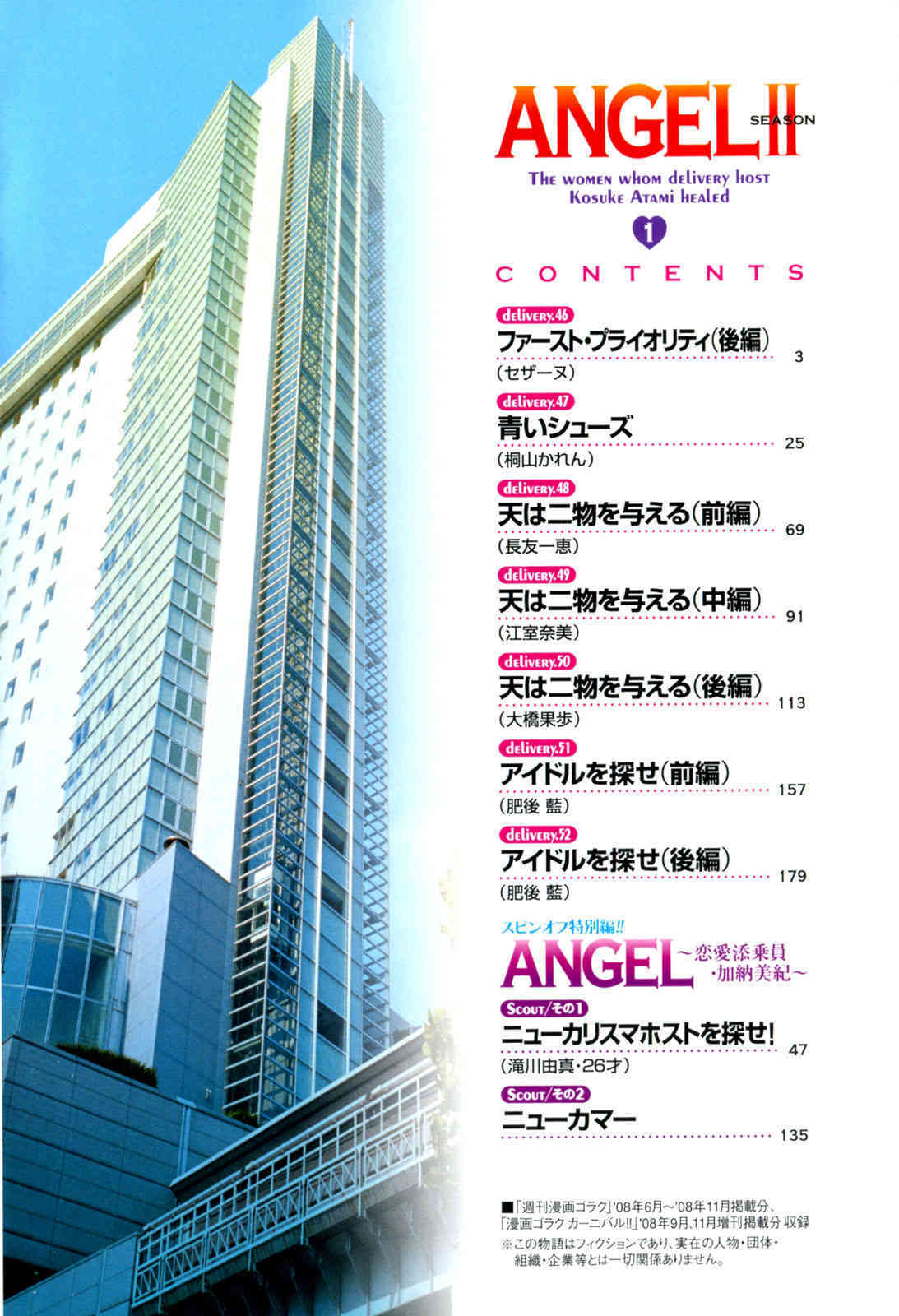 Angel - The Women Whom Delivery Host Kosuke Atami Healed ~Season II~ Vol.01 page 5 full