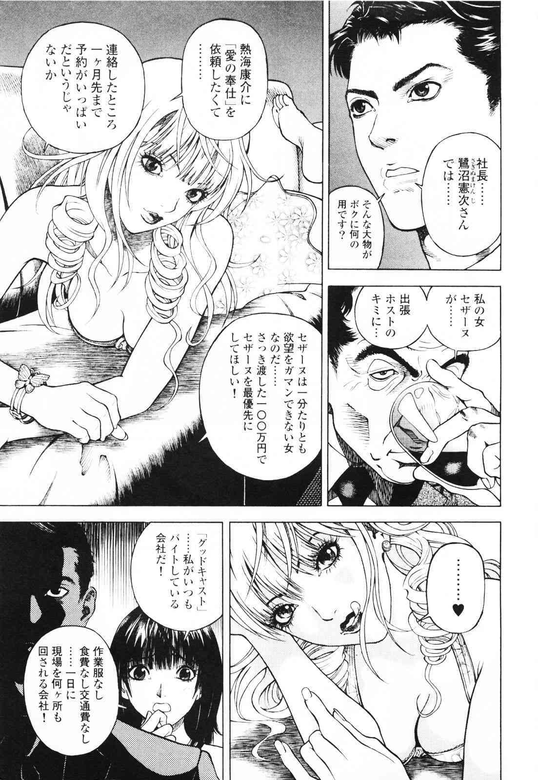 Angel - The Women Whom Delivery Host Kosuke Atami Healed ~Season II~ Vol.01 page 8 full
