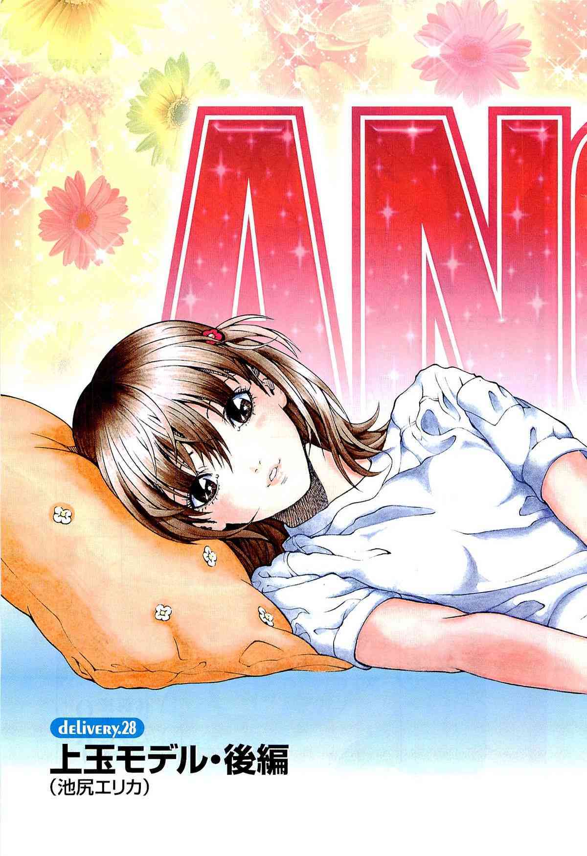 Angel - The Women Whom Delivery Host Kosuke Atami Healed Vol.04 page 6 full