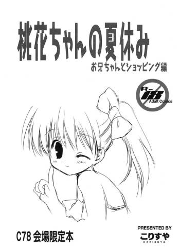 Momoka-chan no natsuyasumi Onii-chan to Shopping Guide cover