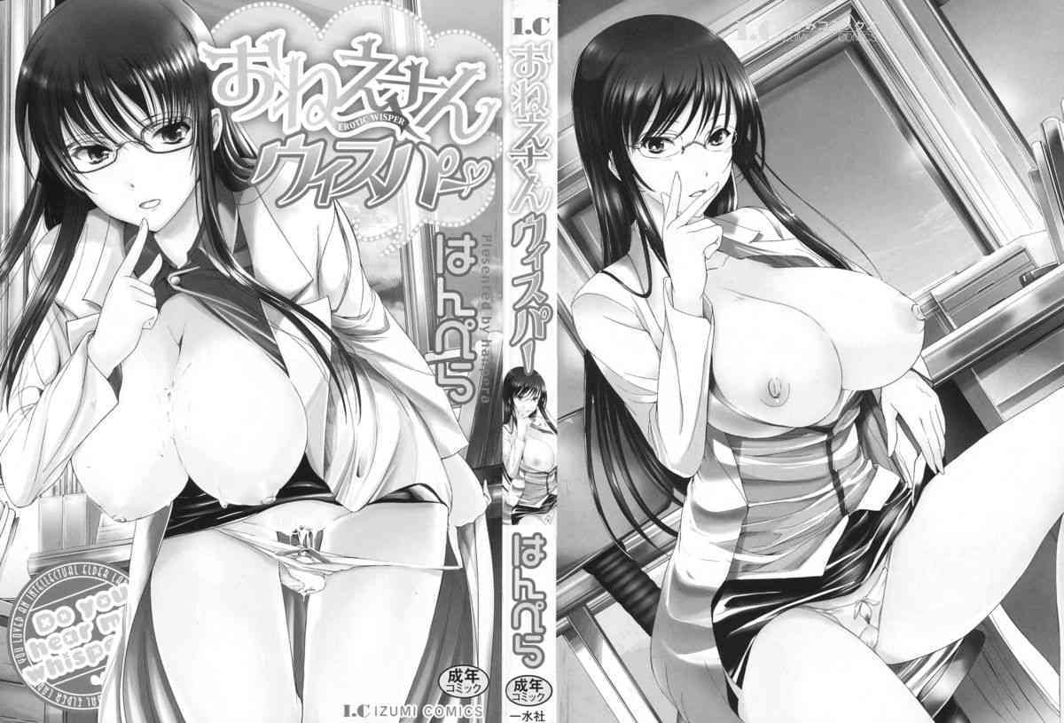 Onee-chan Whisper - Erotic Wisper page 3 full