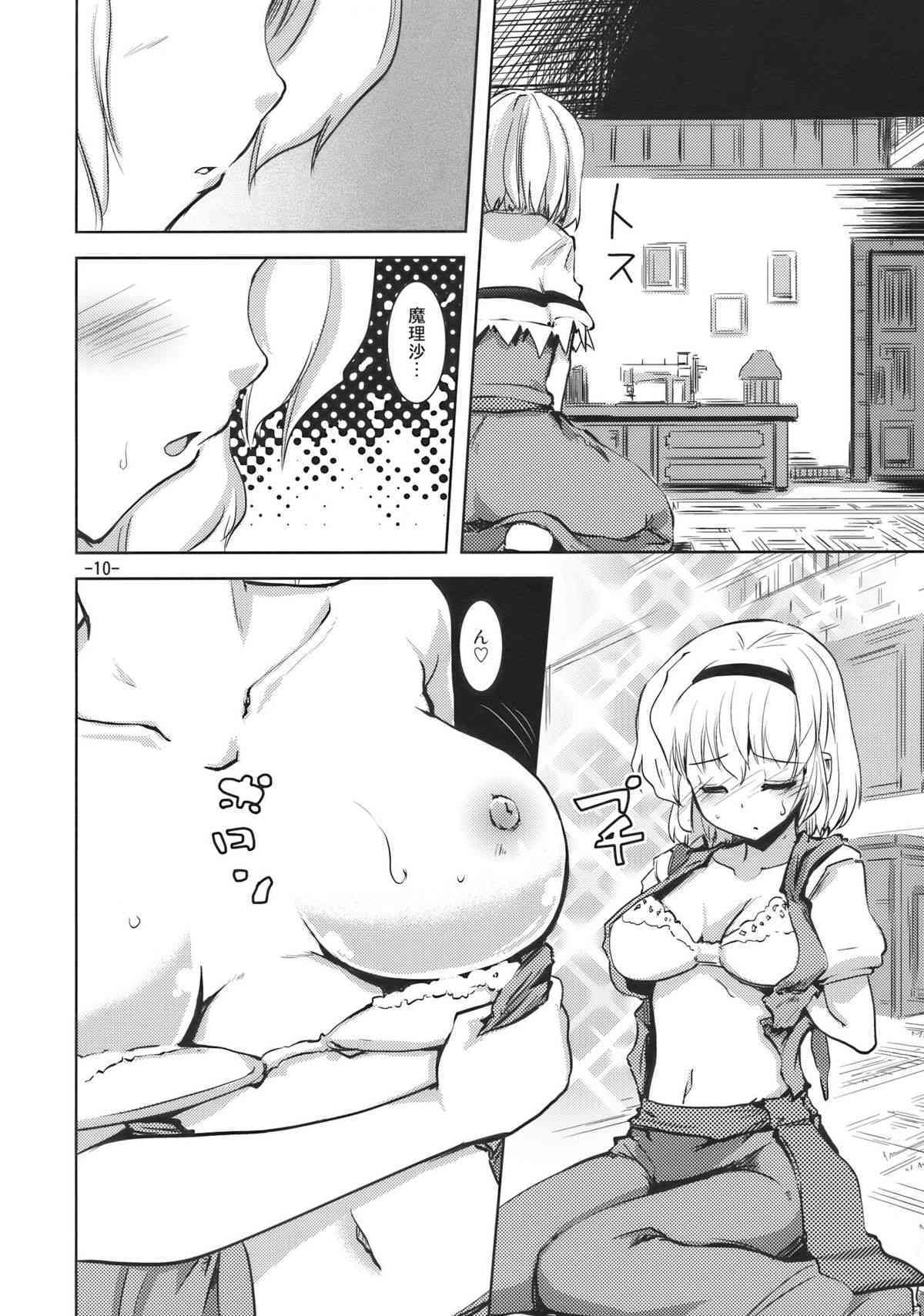 Love Ari page 10 full